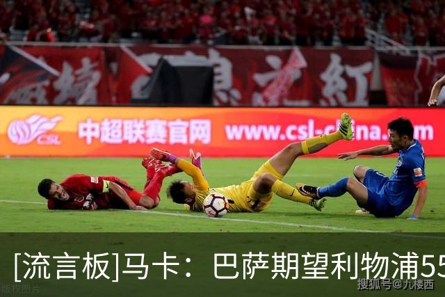 [流言板]马卡：巴萨期望利物浦5500万买断阿劳霍，用这笔钱签新后卫
